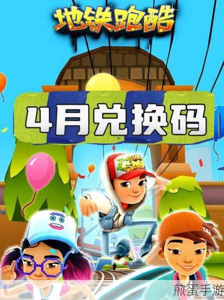 地铁跑酷账号更换全攻略,轻松切换,畅享新体验