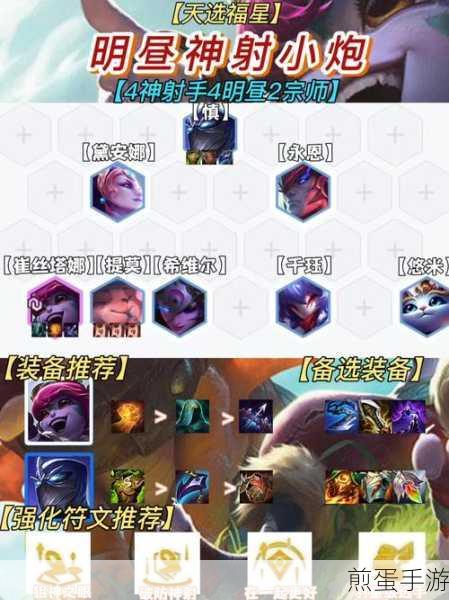 明昼夜影劫阵容搭配全攻略，金铲铲之战的刺客之道