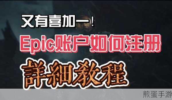 epic 喜加一小兵大战免费领取地址在哪 - Warpips 限时免费领取攻略,错过等一年