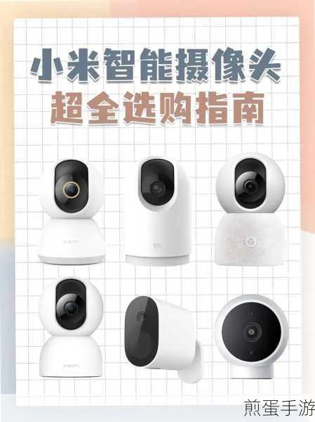 如何让家人使用小米摄像头,探索智能家居新潮流