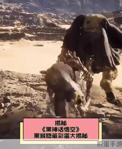 黑神话悟空,揭秘那些稍纵即逝的隐藏彩蛋