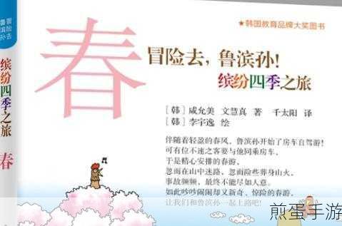 四季之春春季篇,解锁绿意盎然的冒险攻略