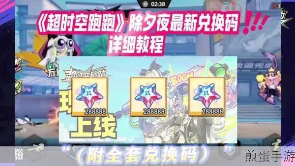 超时空跑跑兑换码领取全攻略
