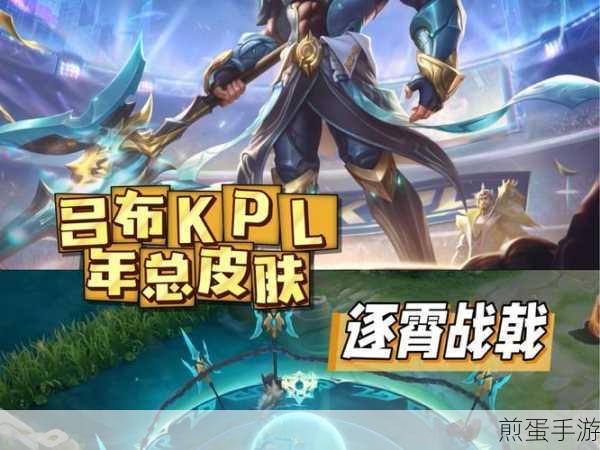 王者荣耀吕布逐霄战戟,KPL限定勇者皮肤值得入手吗?