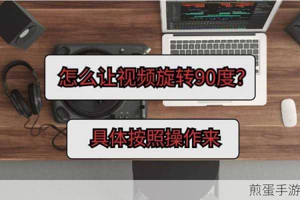 影视大全屏幕旋转设定方法,让观影体验更完美