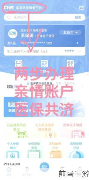 支付宝怎样绑定家人的电子医保卡，掌握这些技巧轻松搞定