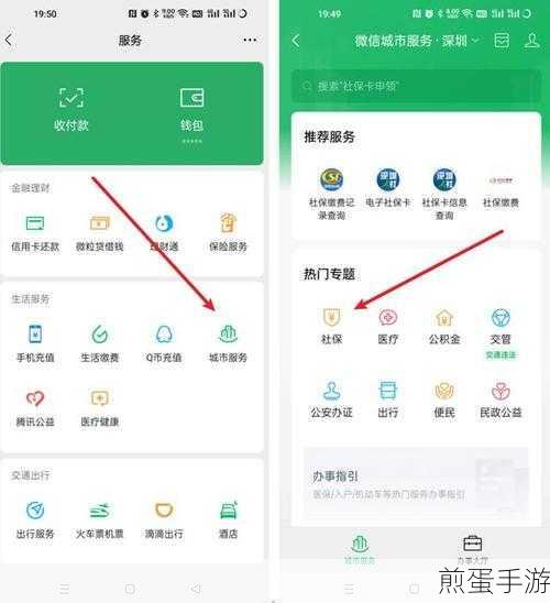 微信 APP 绑定社保卡领取红包,福利满满等你拿