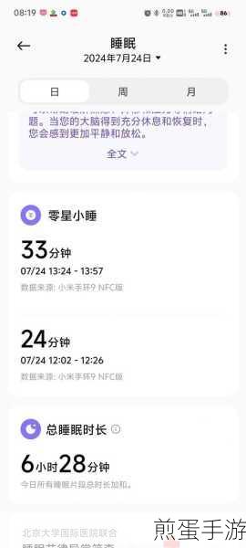 小米手环睡眠时间设置不了，为何总被困扰