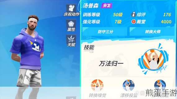 全明星街球派对,揭秘电梯门战术的制胜之道