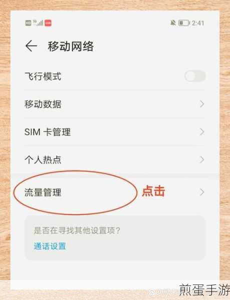 OPPO 的流量开关在哪里,成为流量掌控大师