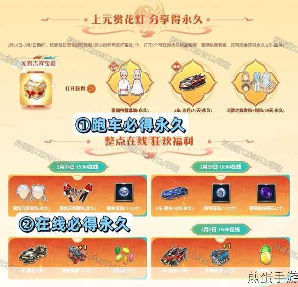 QQ飞车新春福利大放送,买啥都能领大闸蟹?