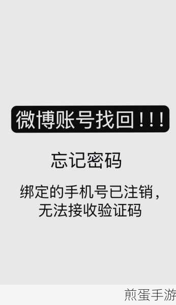 微博怎么找回密码-找回密码方法,掌握这些技巧,轻松找回微博密码