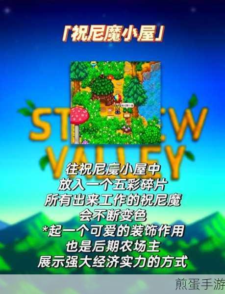 星露谷物语,揭秘艾利欧特钢琴彩蛋触发秘籍