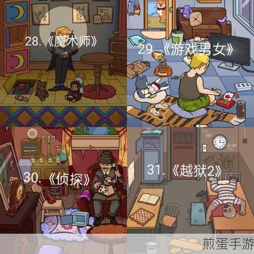 脑洞大侦探找隐藏特别关卡1全攻略