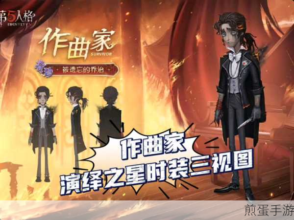 第五人格2024演绎之星时装璀璨登场,上架时间揭晓
