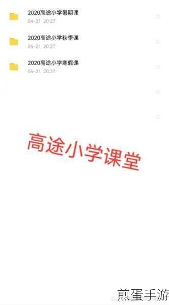 高途课堂如何设置年级,热门教育平台的关键操作