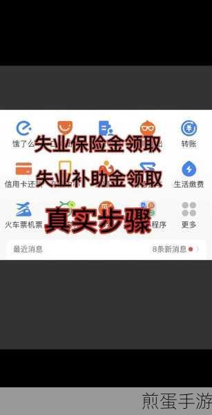 失业补助金微信怎么申请领取,成为热门话题,你了解吗?