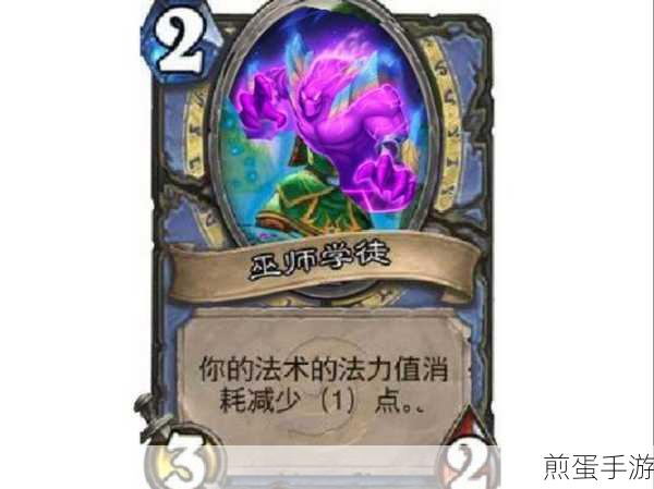 炉石传说坎戈尔学徒战术深度解析