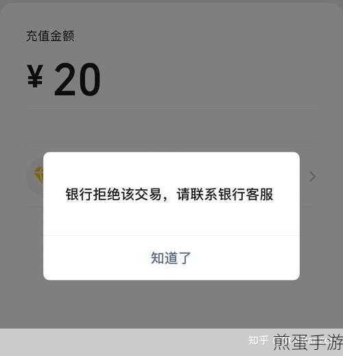 微信充值被银行拒绝,背后的秘密与解决方案
