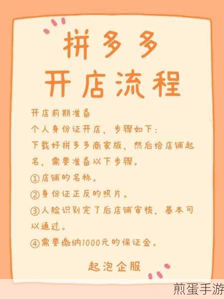 拼多多商家版如何使用店铺推荐,掌握流量密码,开启爆款之路