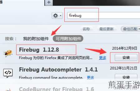 火狐浏览器怎么下载安装 firebug 插件,热门攻略大揭秘