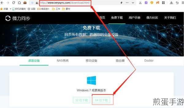 微力同步Windows版怎么使用:成为数据同步高手