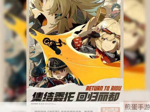 绝区零集结委托,回归丽都网页活动全攻略