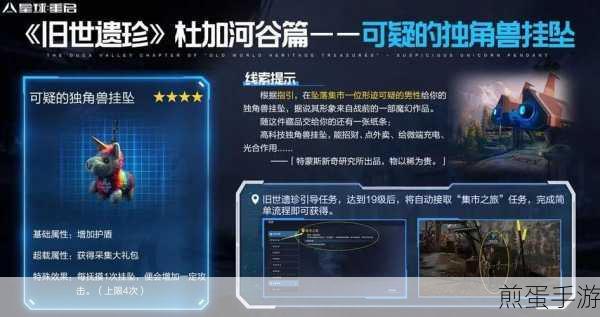 星球重启四星神器独角兽挂坠获取全攻略