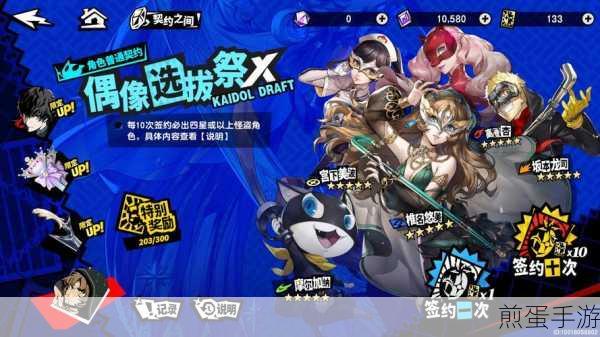 解锁夜幕下的星辰奥秘,女神异闻录夜幕魅影星盘试炼全攻略