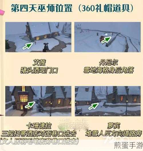 哈利波特魔法觉醒,整蛊捉迷藏地点全攻略
