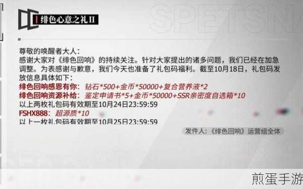 绯色回响最新兑换码揭秘,海量福利等你来领