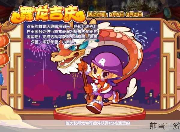 洛克王国备课清单,活动攻略全解析,助你轻松玩转新春庆典