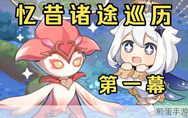 原神香露秾华之栖全攻略,庇启幕挑战轻松通关秘籍