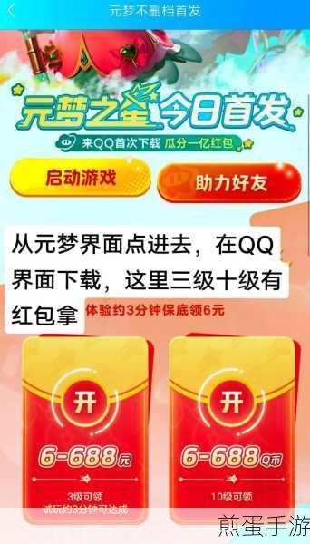 元梦之星福利大放送,6元红包轻松领,攻略详解