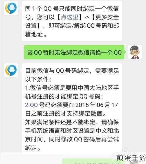 微信怎么不能绑定 qq 号,提示说为了你的账号安全,暂时不能进行扣扣绑定,背后原因大揭秘