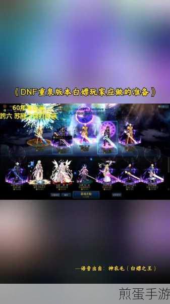 DNF重泉版本先遣服招募开启，抢先体验新玩法！