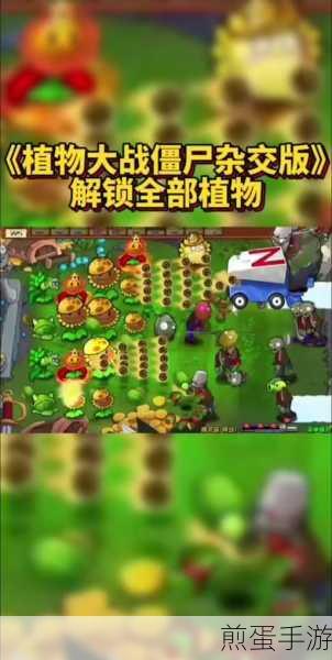 植物大战僵尸2,解锁5阶植物秘籍,快速升级全攻略