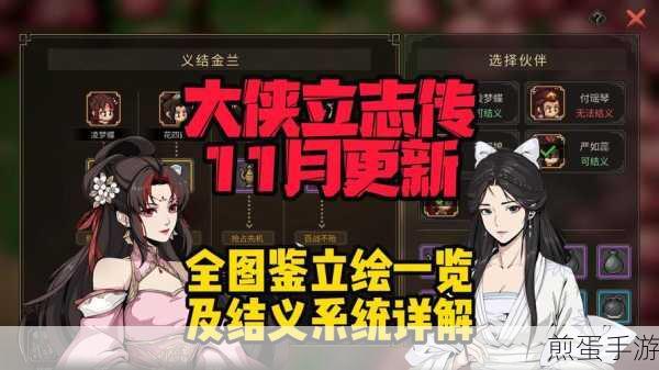 大侠立志传,揭秘洛千雪结缘全攻略