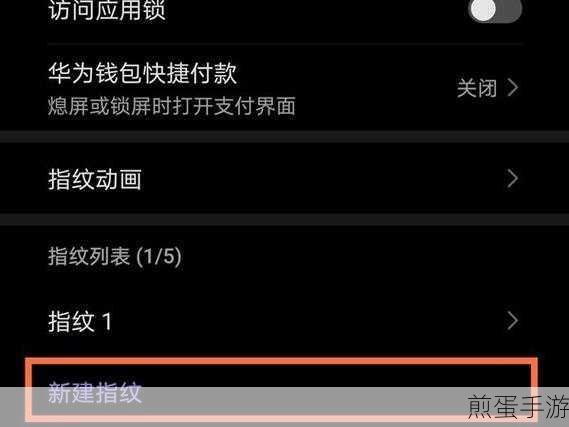 华为mate20pro中设置指纹应用锁的具体方法,成为手机隐私保护达人