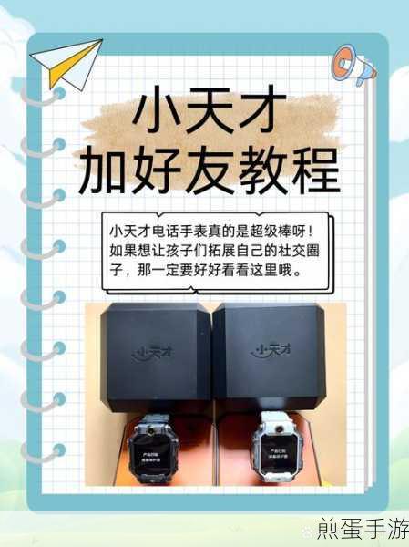 儿童手表怎么添加视频联系人,掌握这些技巧让沟通更便捷