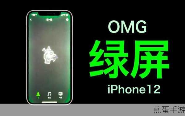 iPhone12 绿屏能退货吗，售后保障引发的热议