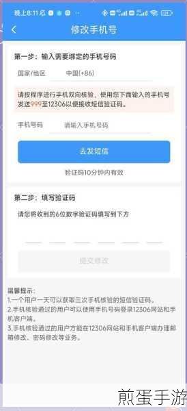 铁路 12306 手机号怎么解绑,掌握这些技巧轻松解决