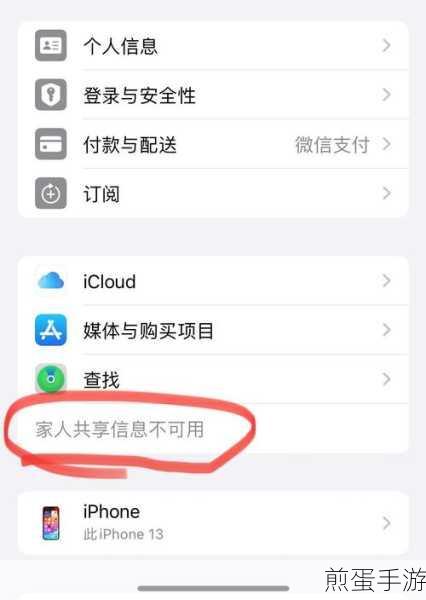 苹果手机上没有显示家人共享怎么办,成为热门话题引发用户关注