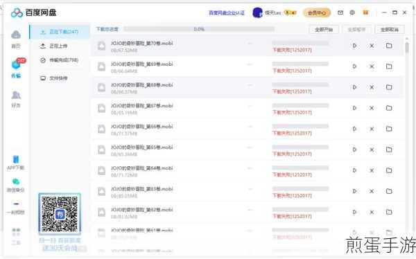 百度网盘下载失败1252017怎么回事百度网盘下载失败1252017解决方法,热门问题全解析