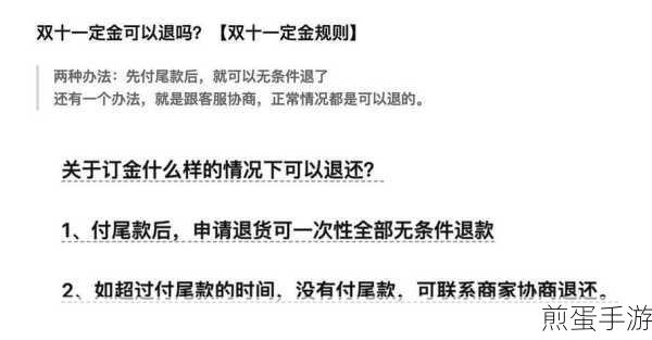 双十一淘宝定金能退吗,定金退换秘籍大揭秘