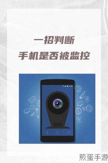 有什么软件可以防止自己的手机被监控呢,热门话题探讨