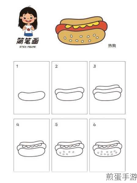 热狗怎么画简单又漂亮,成为绘画小达人的秘诀