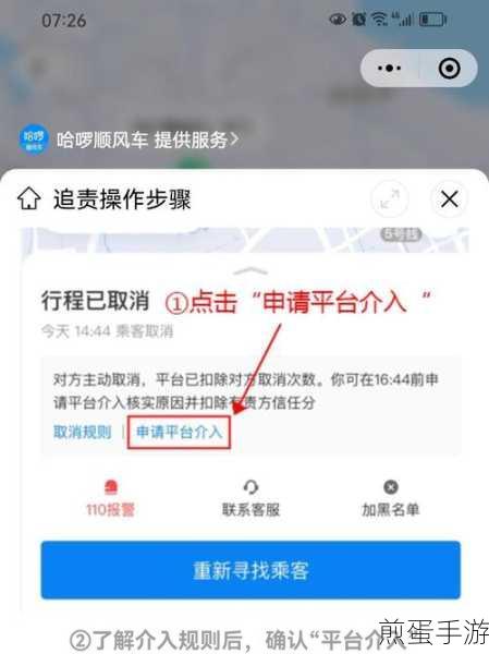 哈Up顺风车怎么取消订单,掌握这些技巧轻松解决