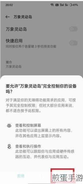 万象灵动岛无障碍开启失败,背后的原因与解决之道