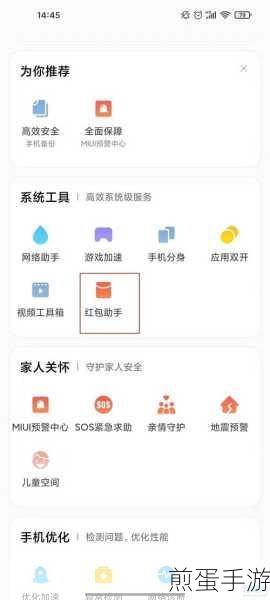 在红米 6a 中设置红包助手的图文教程,掌握红包秘诀,轻松成为抢包达人